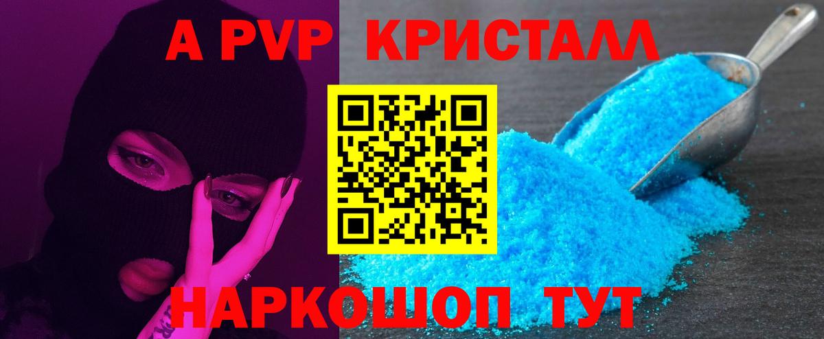 Alpha PVP Crystall Валуйки