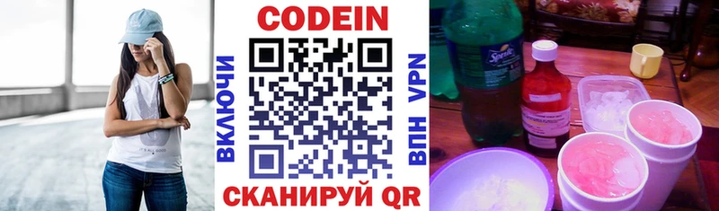 как найти наркотики Валуйки Codein напиток Lean (лин)