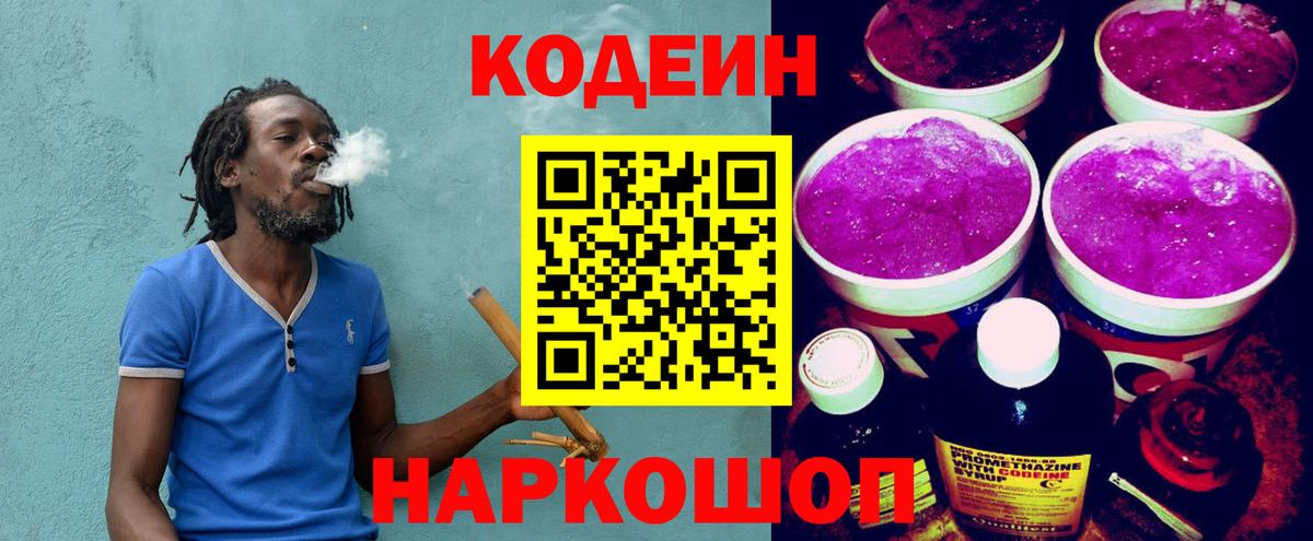 Валуйки  Кодеиновый сироп Lean напиток Lean (лин)  Вход с VPN  Codein Purple Drank 