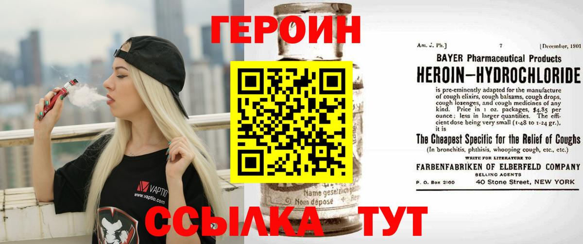 Валуйки  Героин Heroin  Вход с VPN 