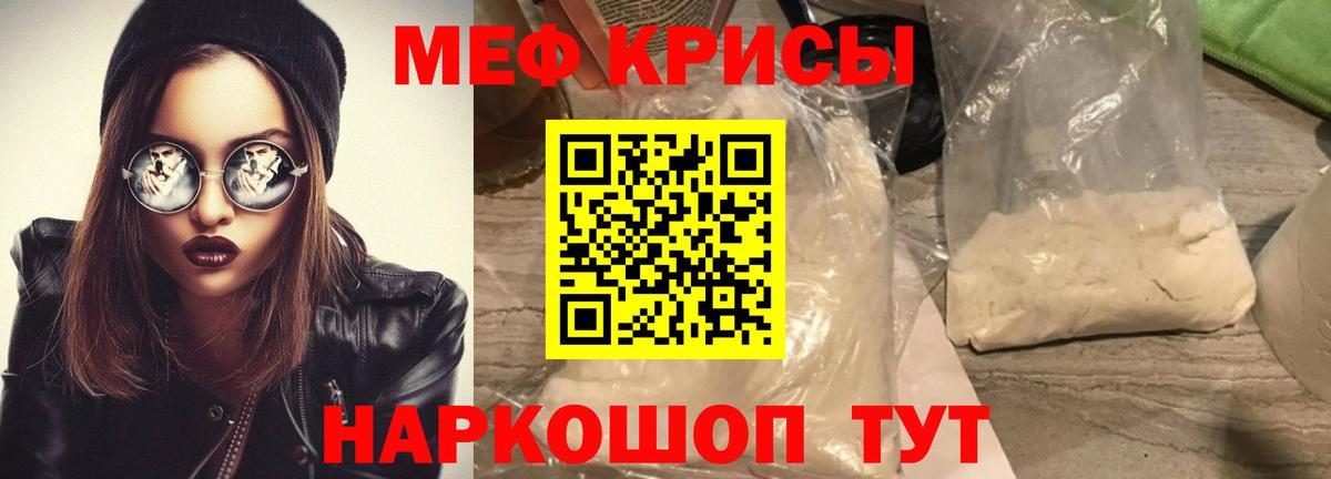 Мефедрон Валуйки