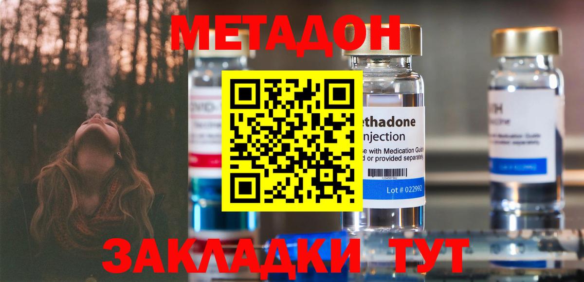 МЕТАДОН кристалл Валуйки